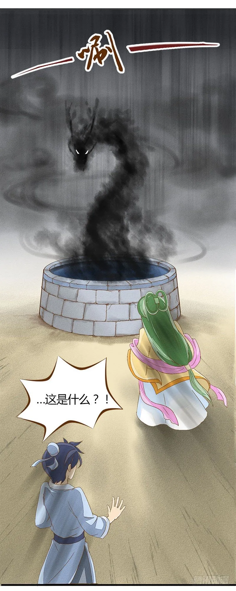 出现了非常可怕的东西 第15页