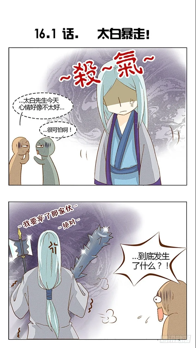 出现了非常可怕的东西 第18页