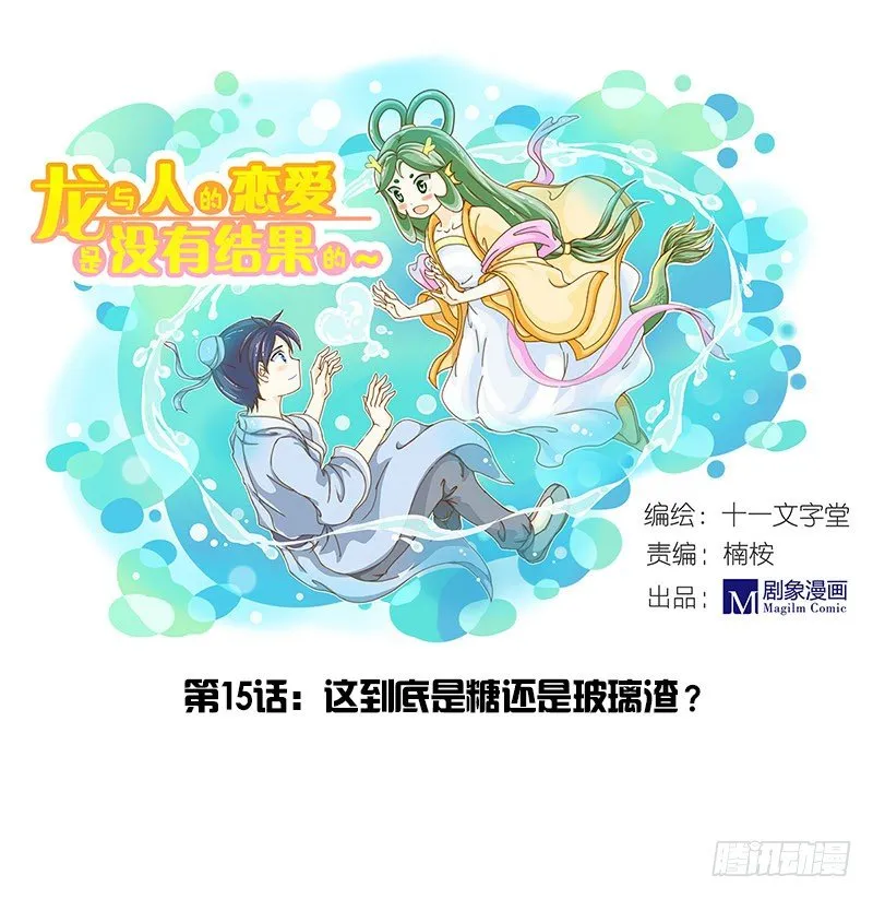 是糖还是玻璃渣？ 第1页