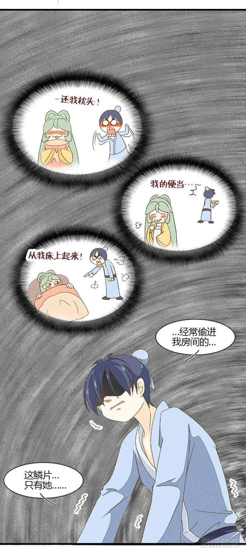 是糖还是玻璃渣？ 第6页