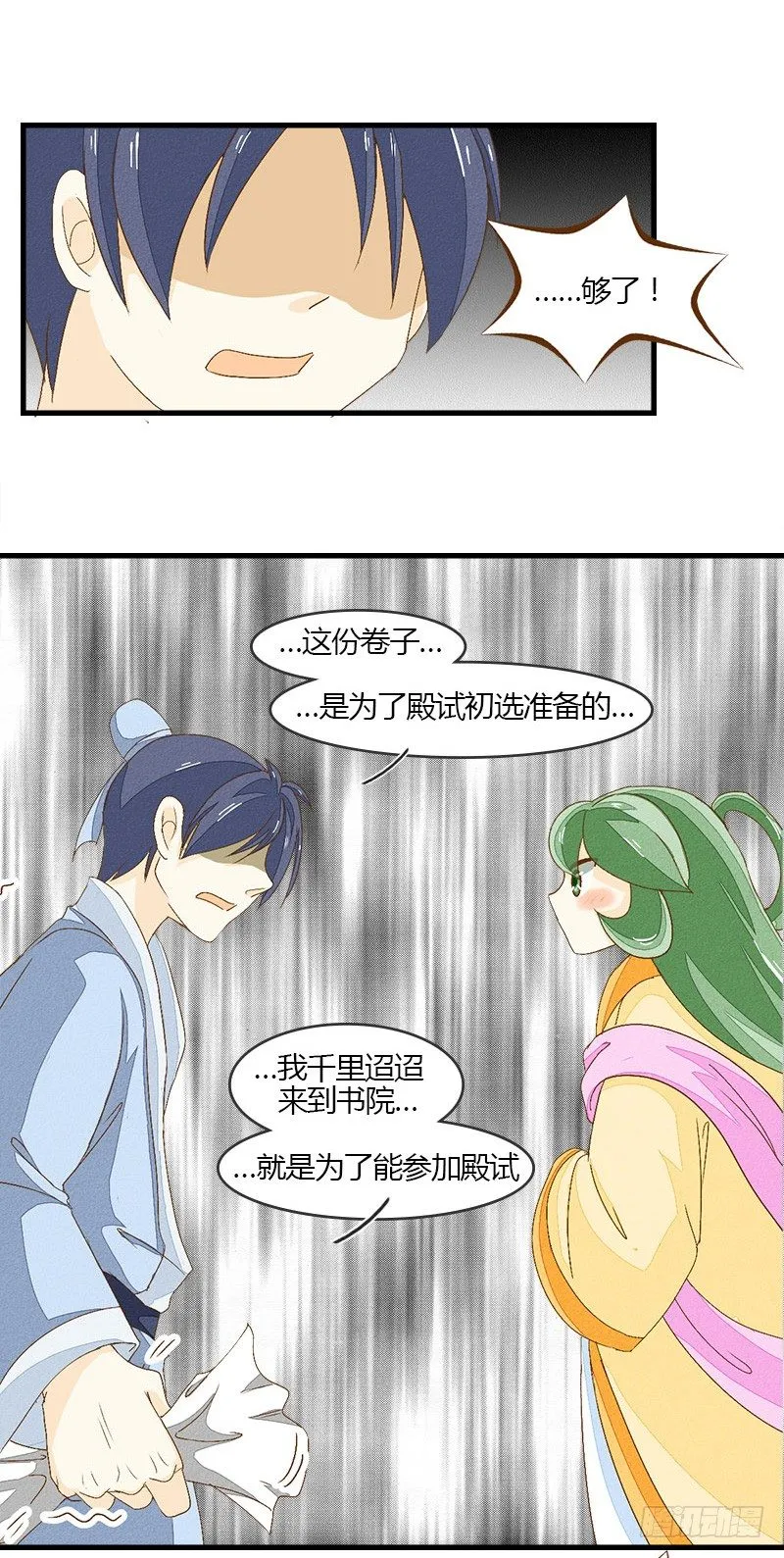 是糖还是玻璃渣？ 第8页