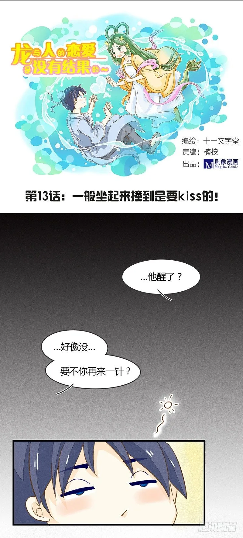 一般坐起来撞到都是要kiss的 第1页
