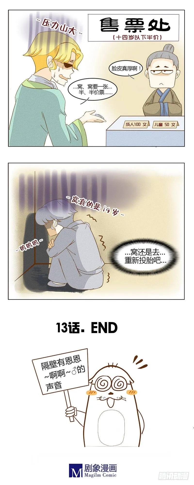 一般坐起来撞到都是要kiss的 第15页