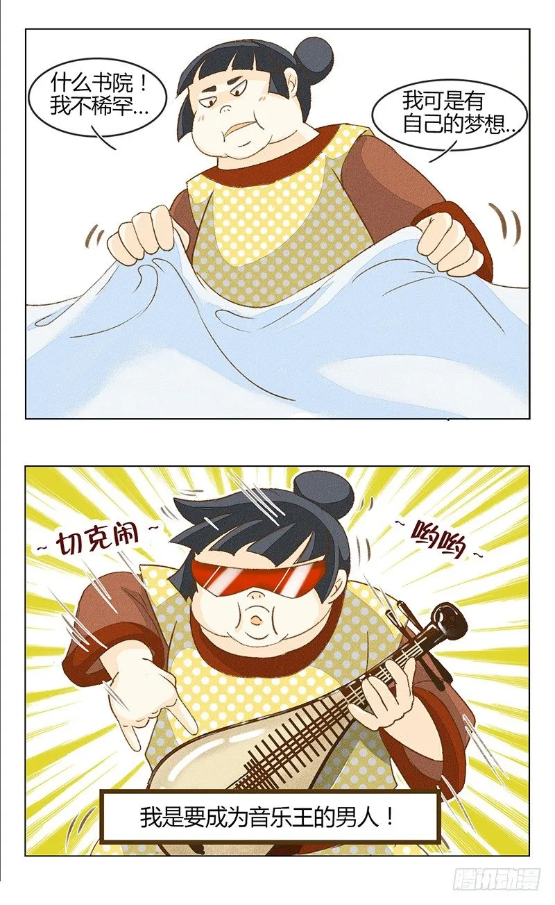梦想 第2页