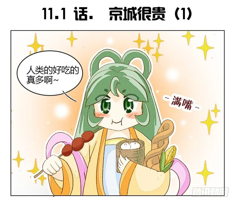 京城很贵 第2页