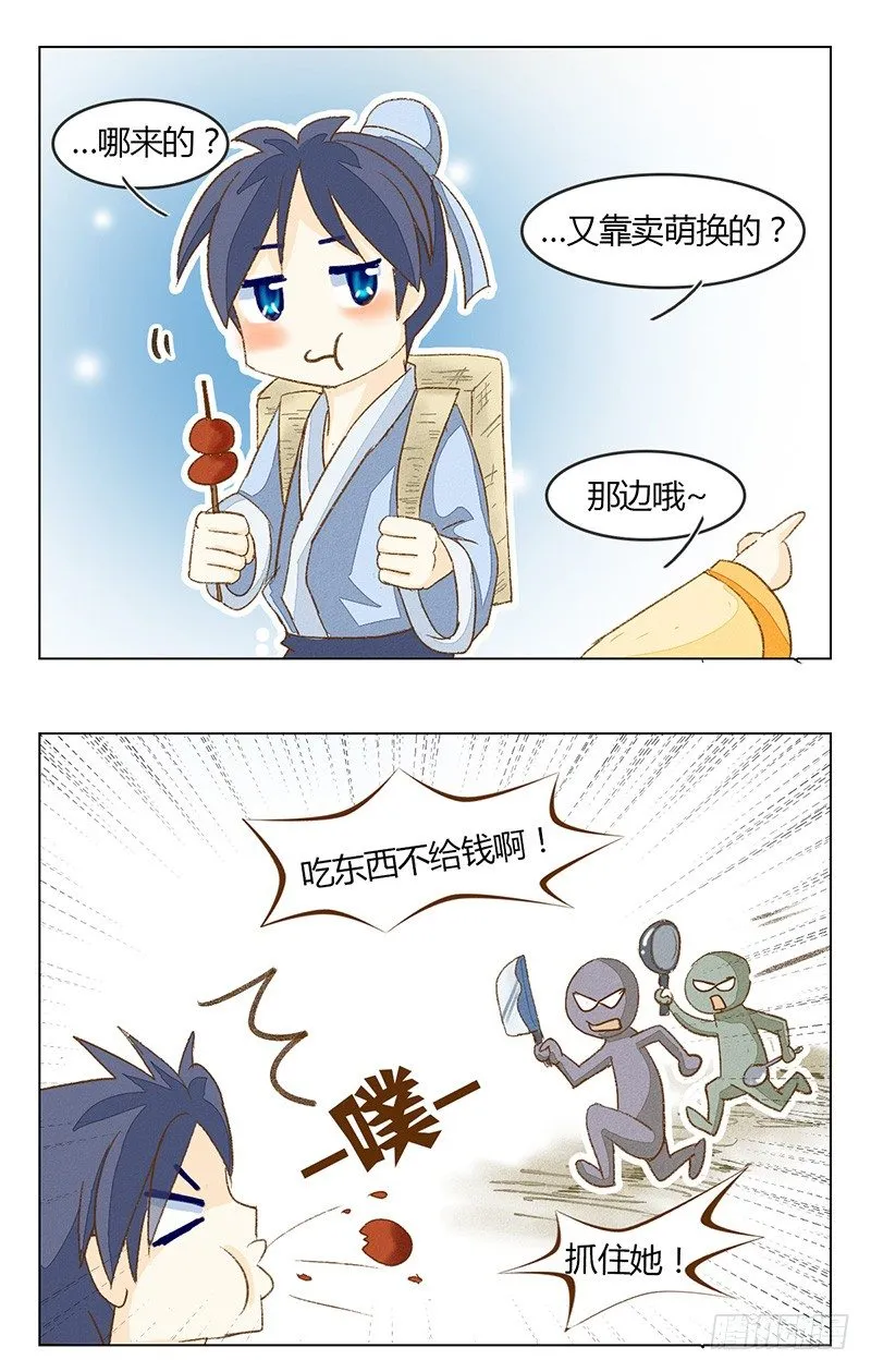 京城很贵 第3页