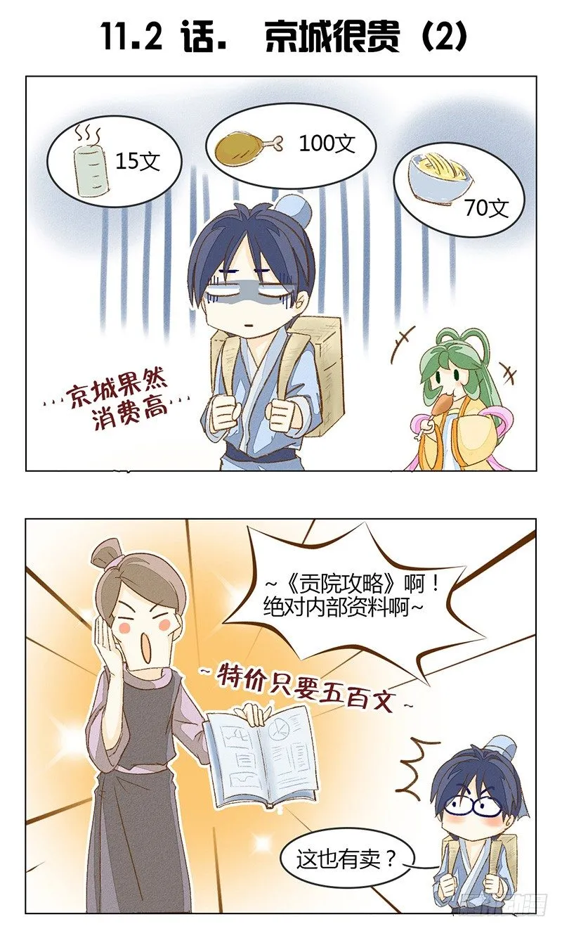 京城很贵 第5页