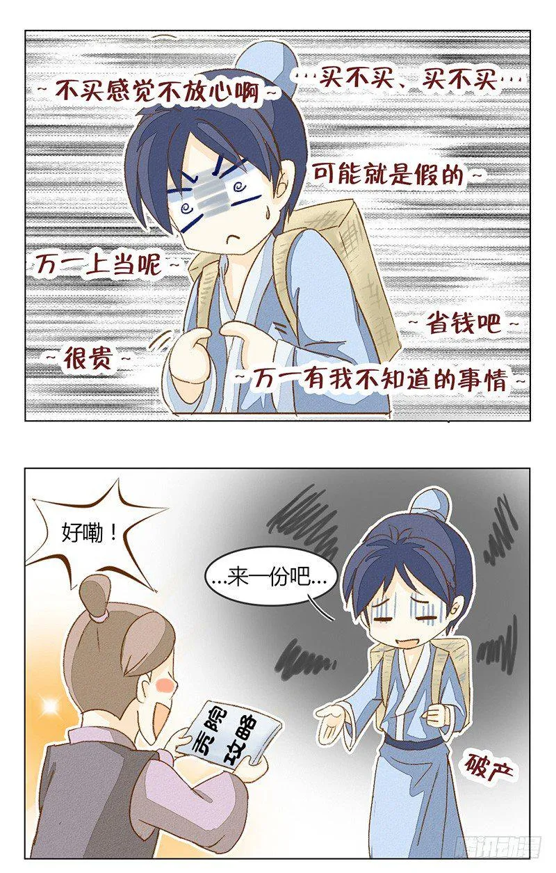 京城很贵 第6页
