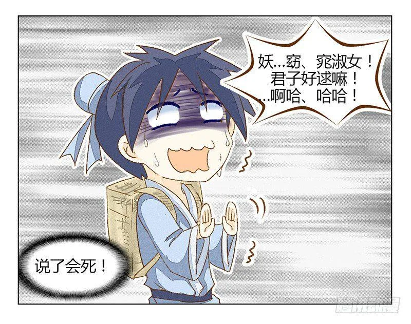 京城很贵 第12页