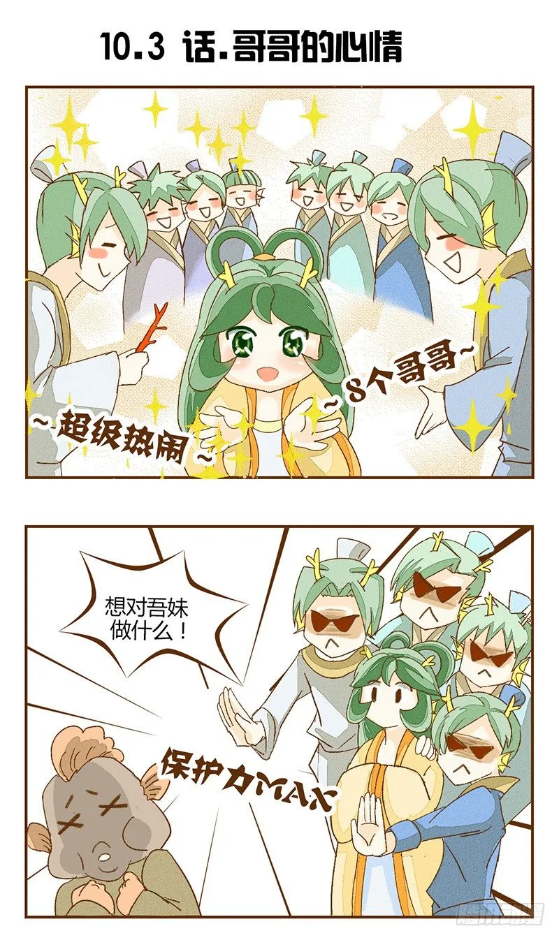 哥哥妹妹 弟弟姐姐 第6页