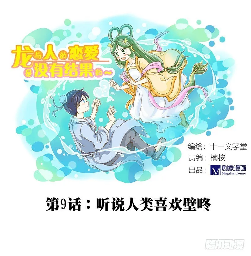 听说人类喜欢壁咚 第1页