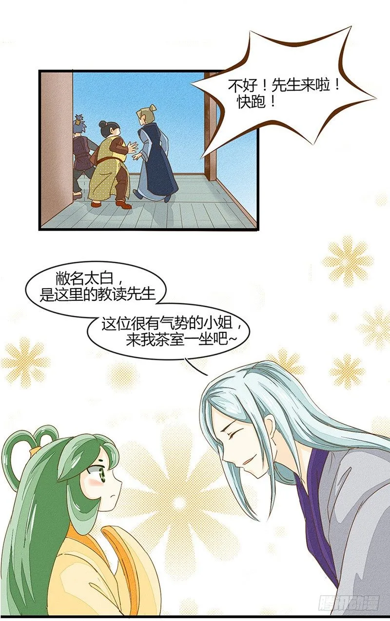听说人类喜欢壁咚 第3页