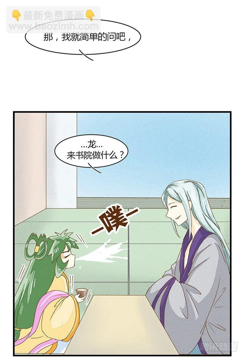 听说人类喜欢壁咚 第7页