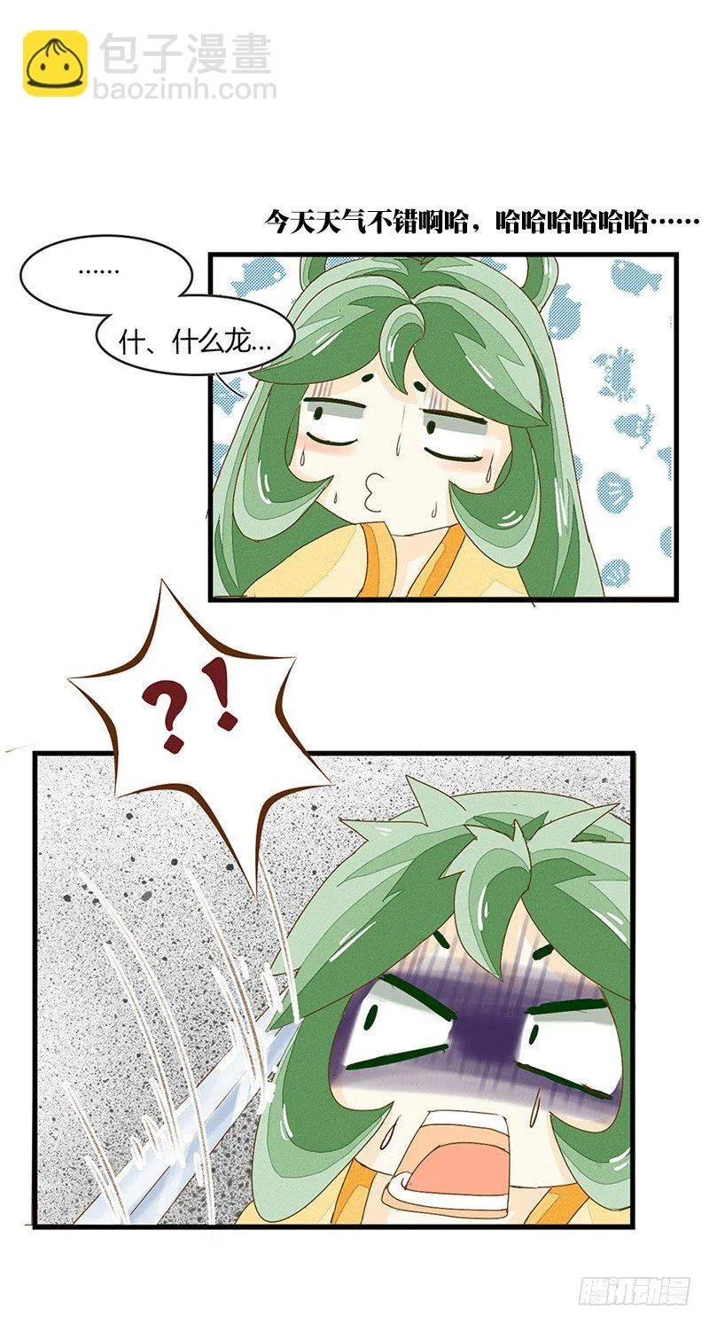 听说人类喜欢壁咚 第8页