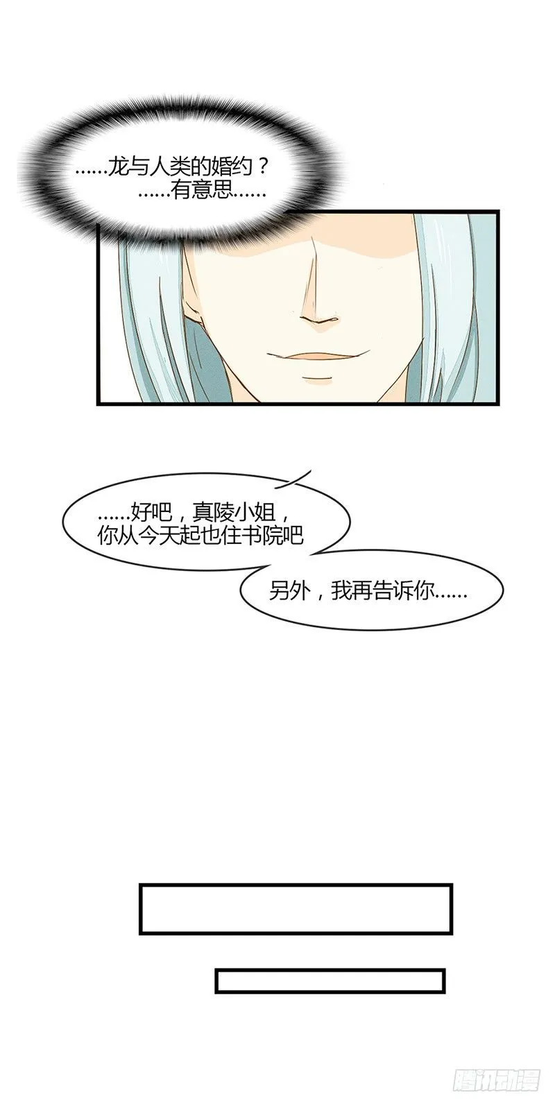 听说人类喜欢壁咚 第12页