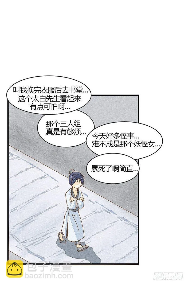 听说人类喜欢壁咚 第13页