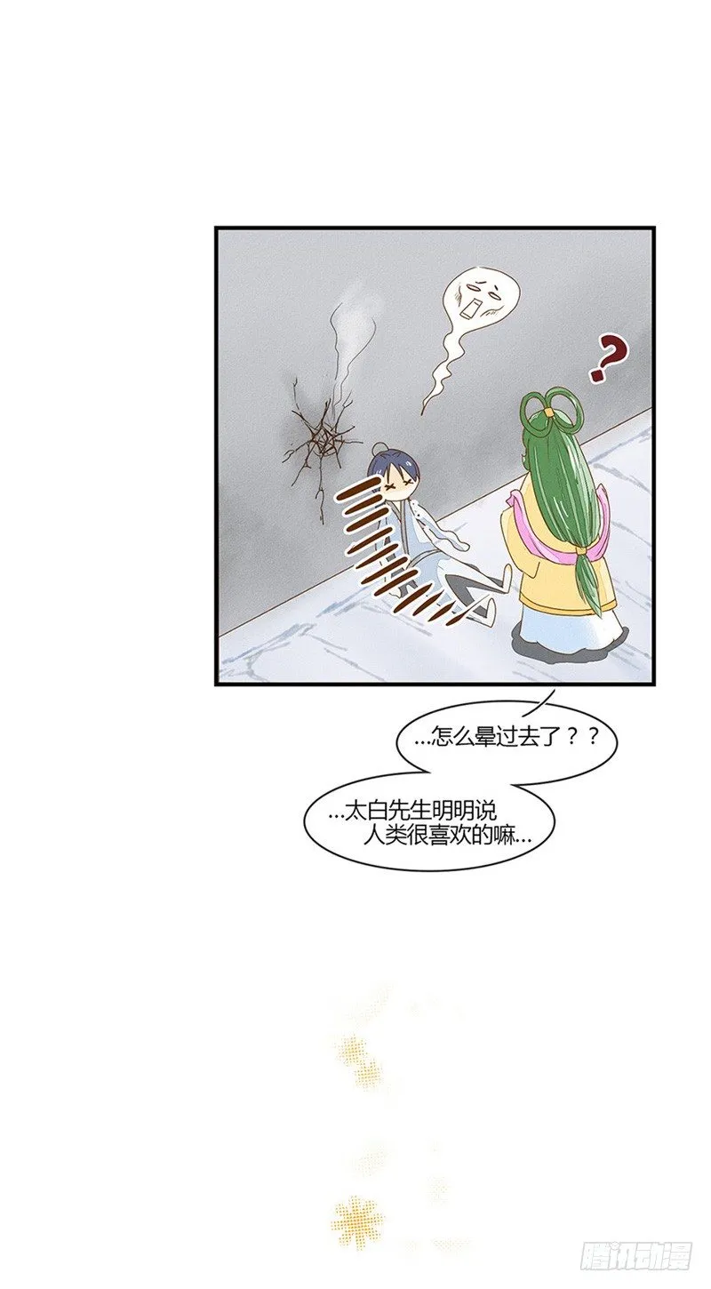 听说人类喜欢壁咚 第19页