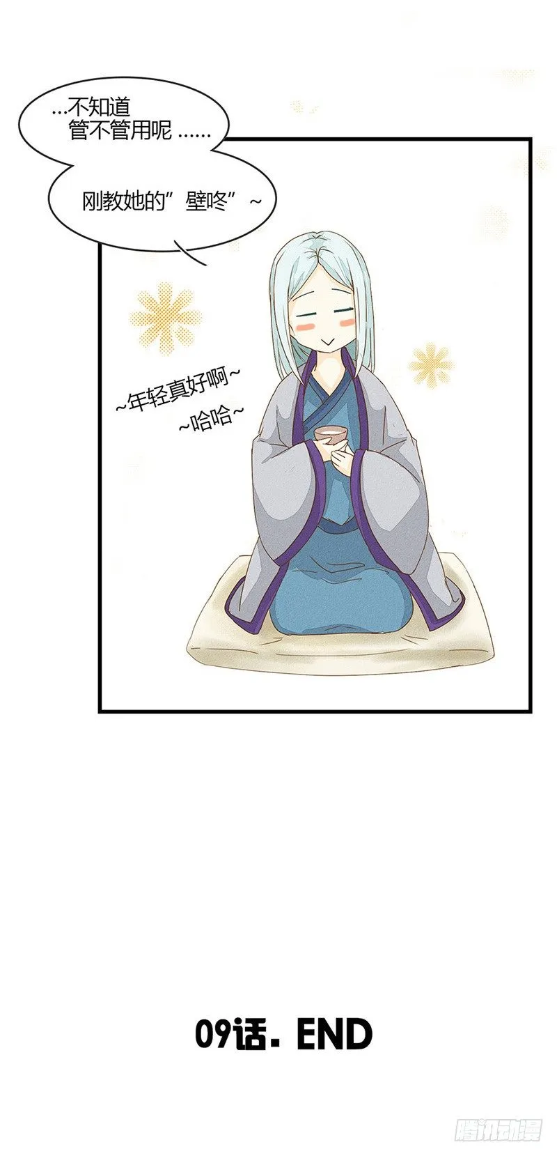 听说人类喜欢壁咚 第20页