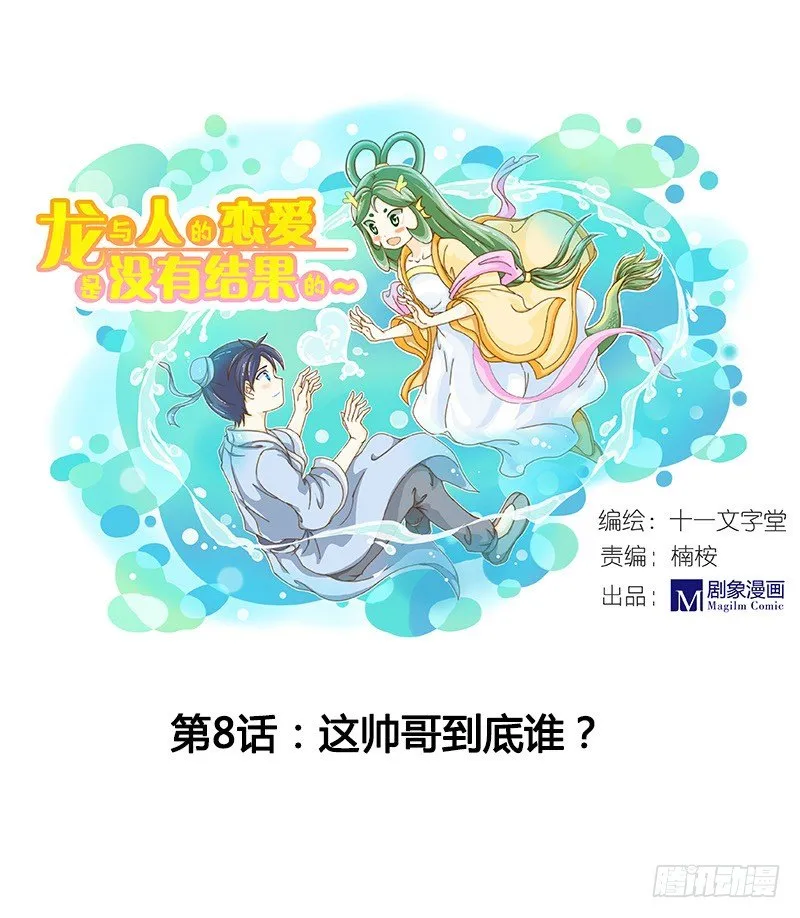哪里来的帅哥？ 第1页