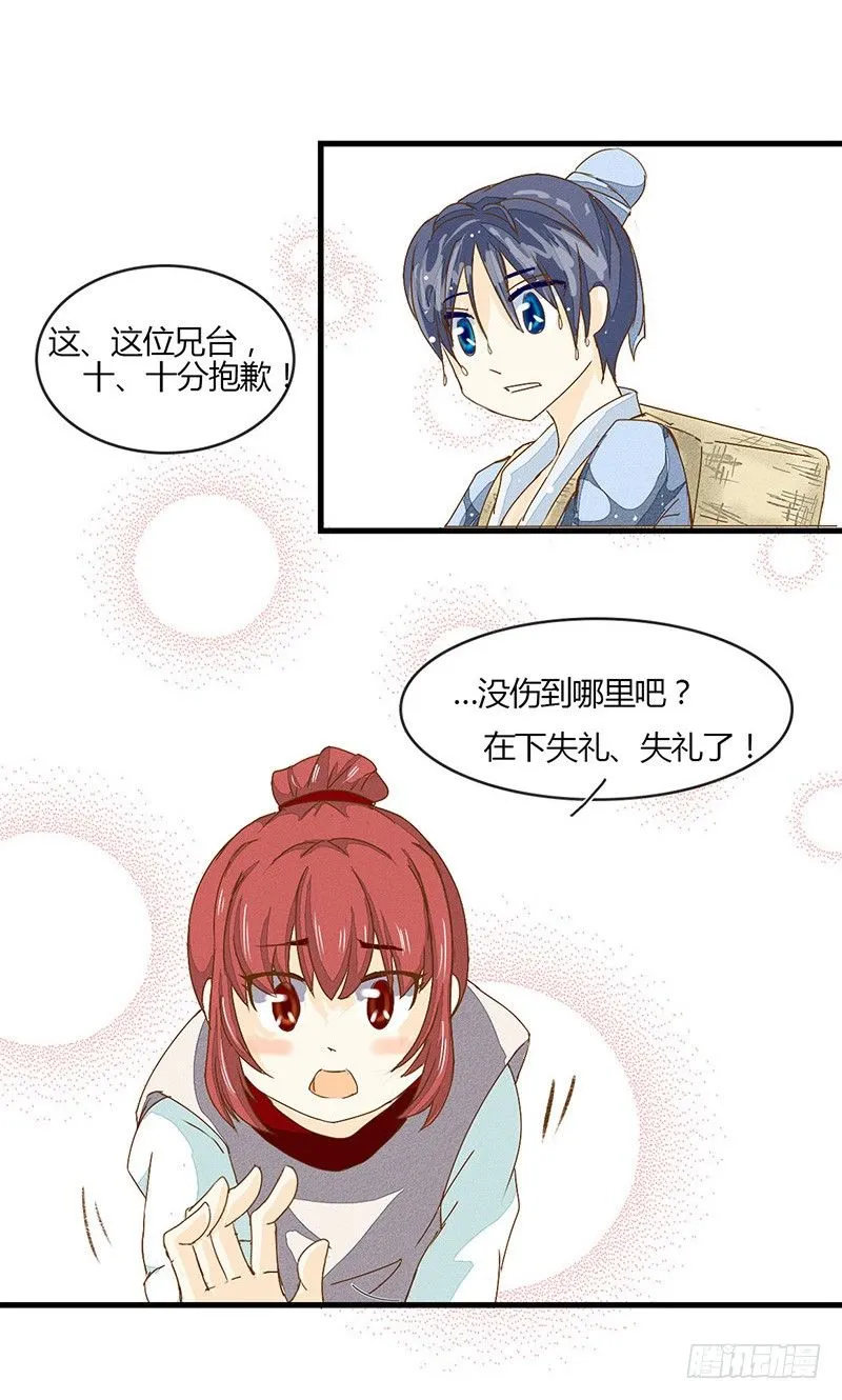 哪里来的帅哥？ 第3页