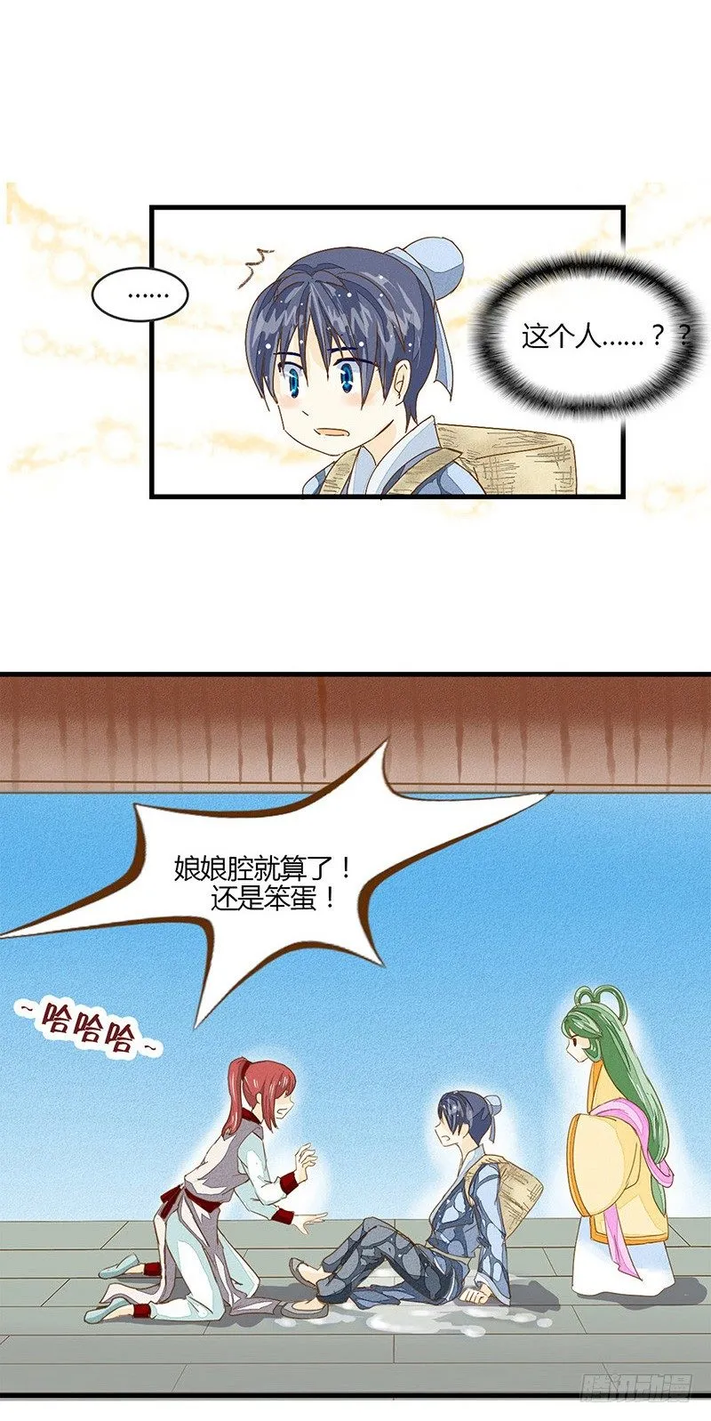 哪里来的帅哥？ 第4页