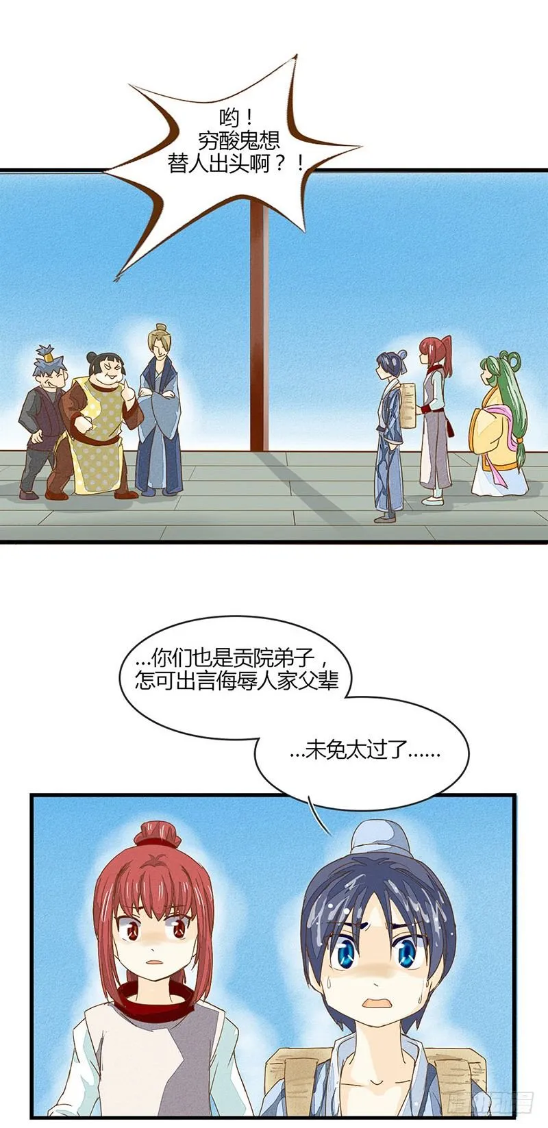哪里来的帅哥？ 第10页