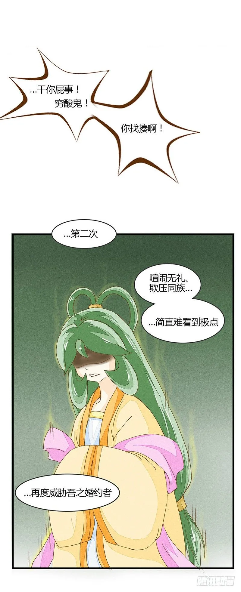 哪里来的帅哥？ 第11页