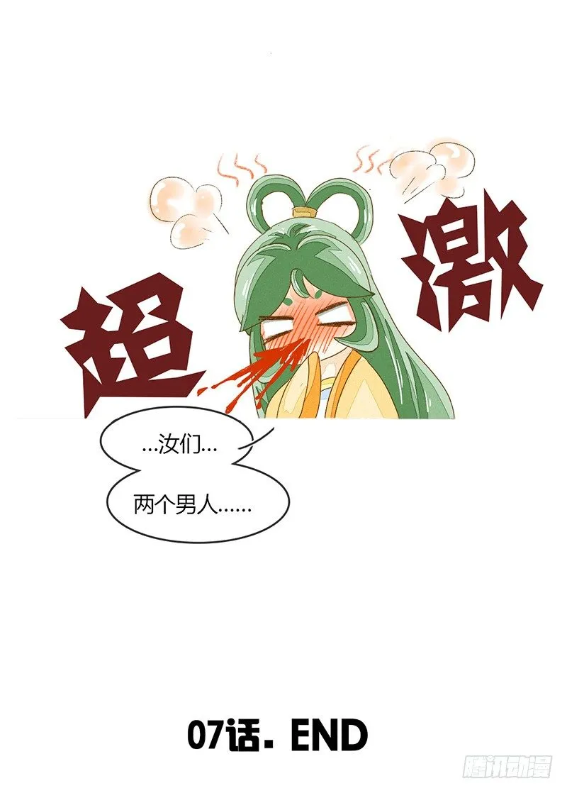 说好的福利……咳咳 第14页