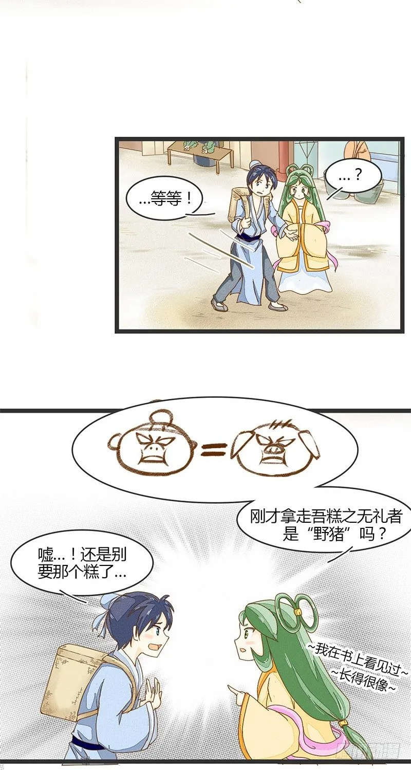 君子动口别动手啊！ 第2页