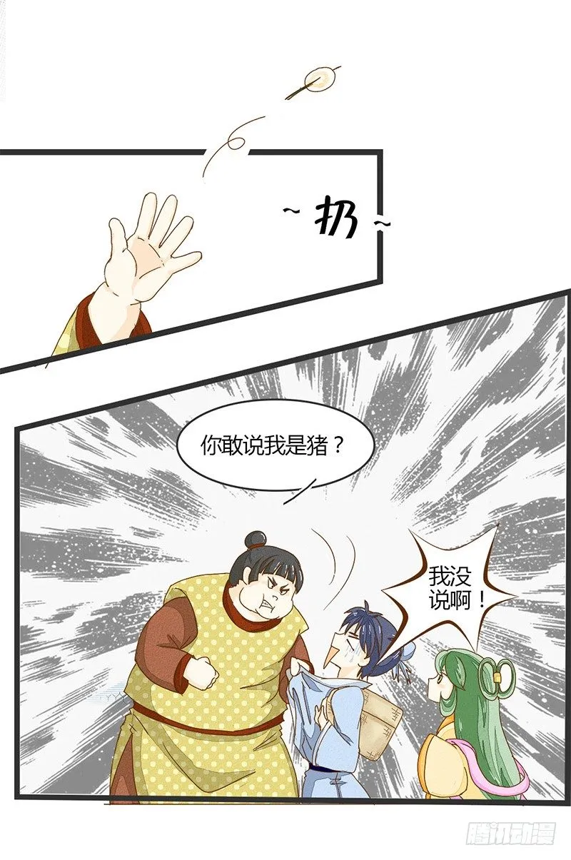 君子动口别动手啊！ 第3页