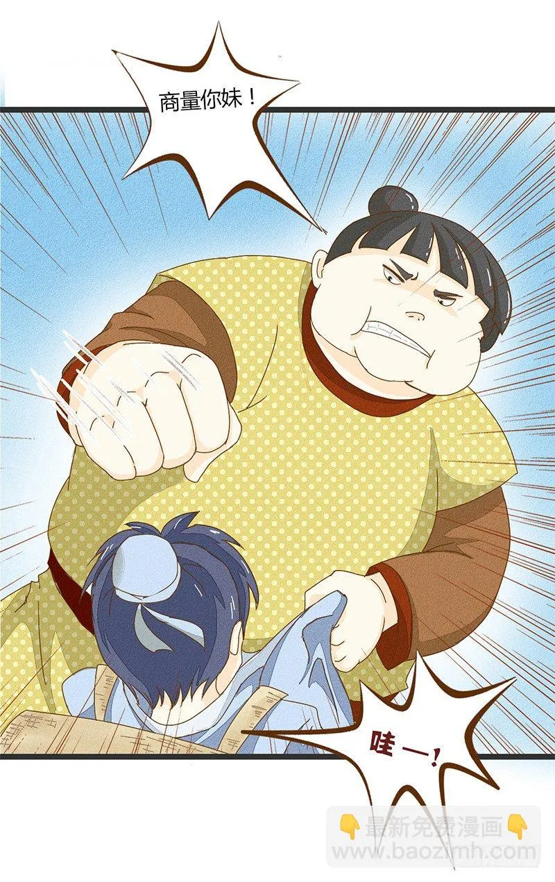 君子动口别动手啊！ 第5页