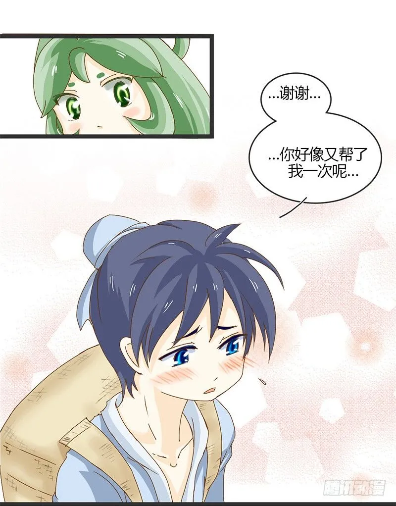 君子动口别动手啊！ 第13页