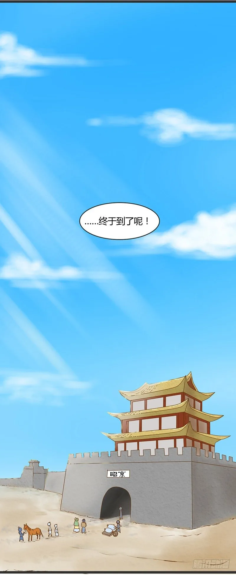 终于到了呢！ 第2页