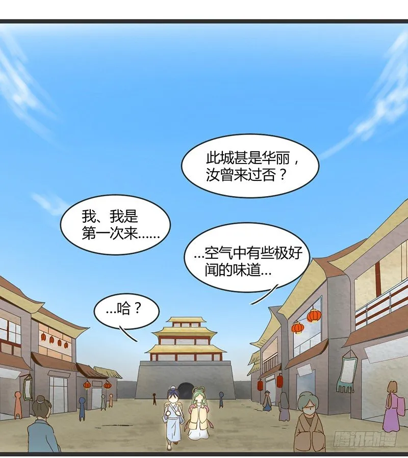 终于到了呢！ 第4页