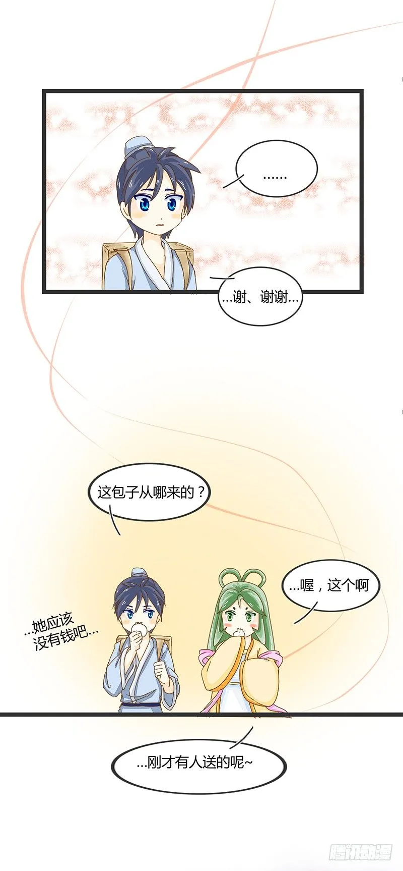 终于到了呢！ 第8页