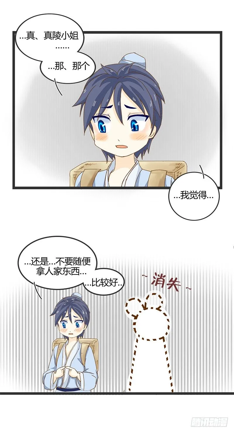 终于到了呢！ 第10页