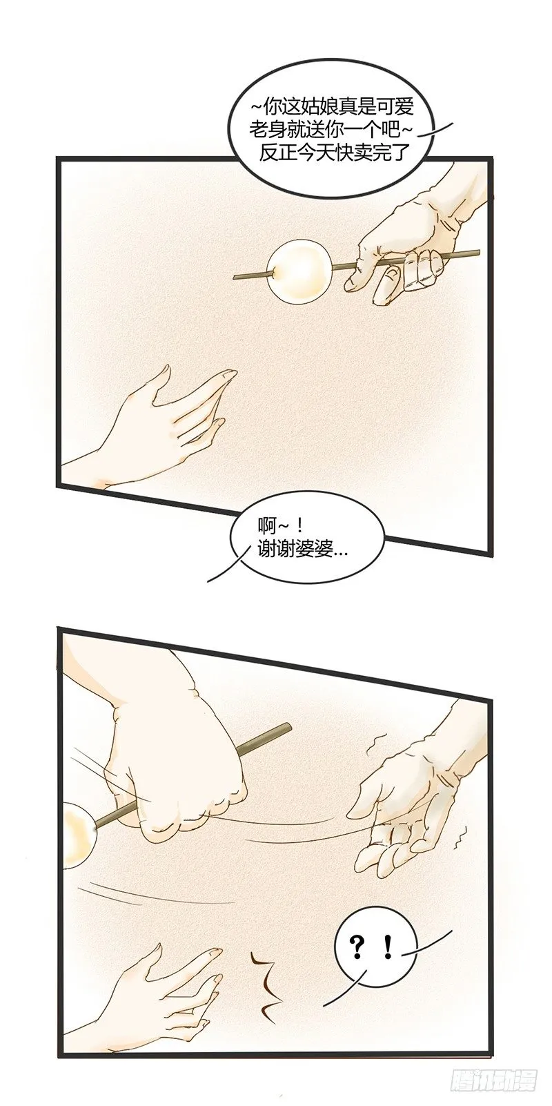终于到了呢！ 第12页