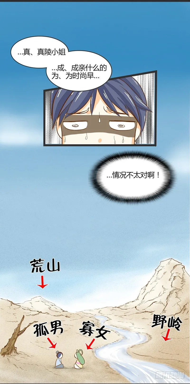 不成亲就吃掉你！ 第2页