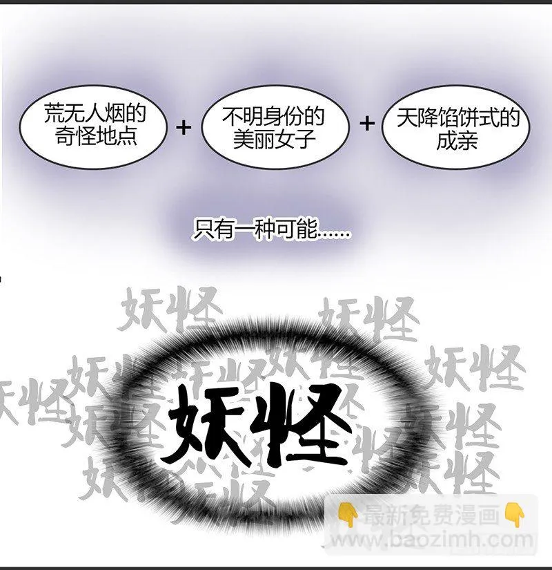 不成亲就吃掉你！ 第3页