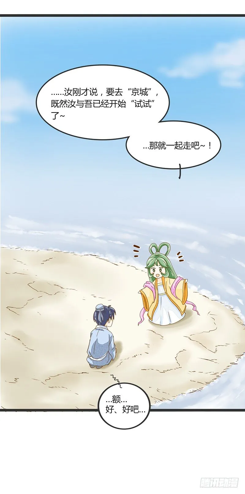 不成亲就吃掉你！ 第7页