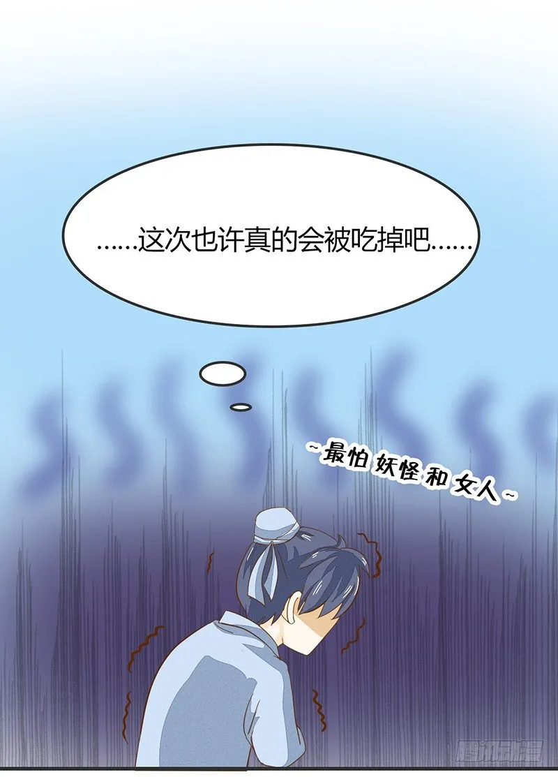 不成亲就吃掉你！ 第10页