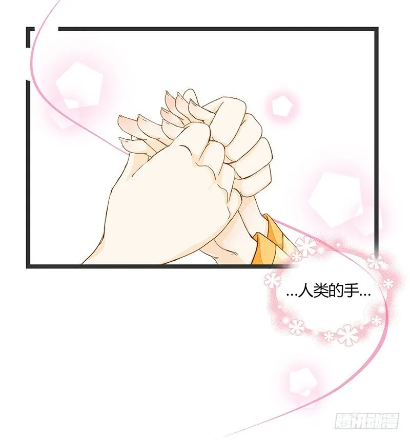 不成亲就吃掉你！ 第13页