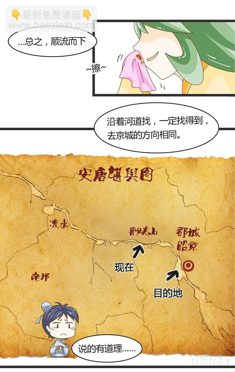 不成亲就吃掉你！ 第15页