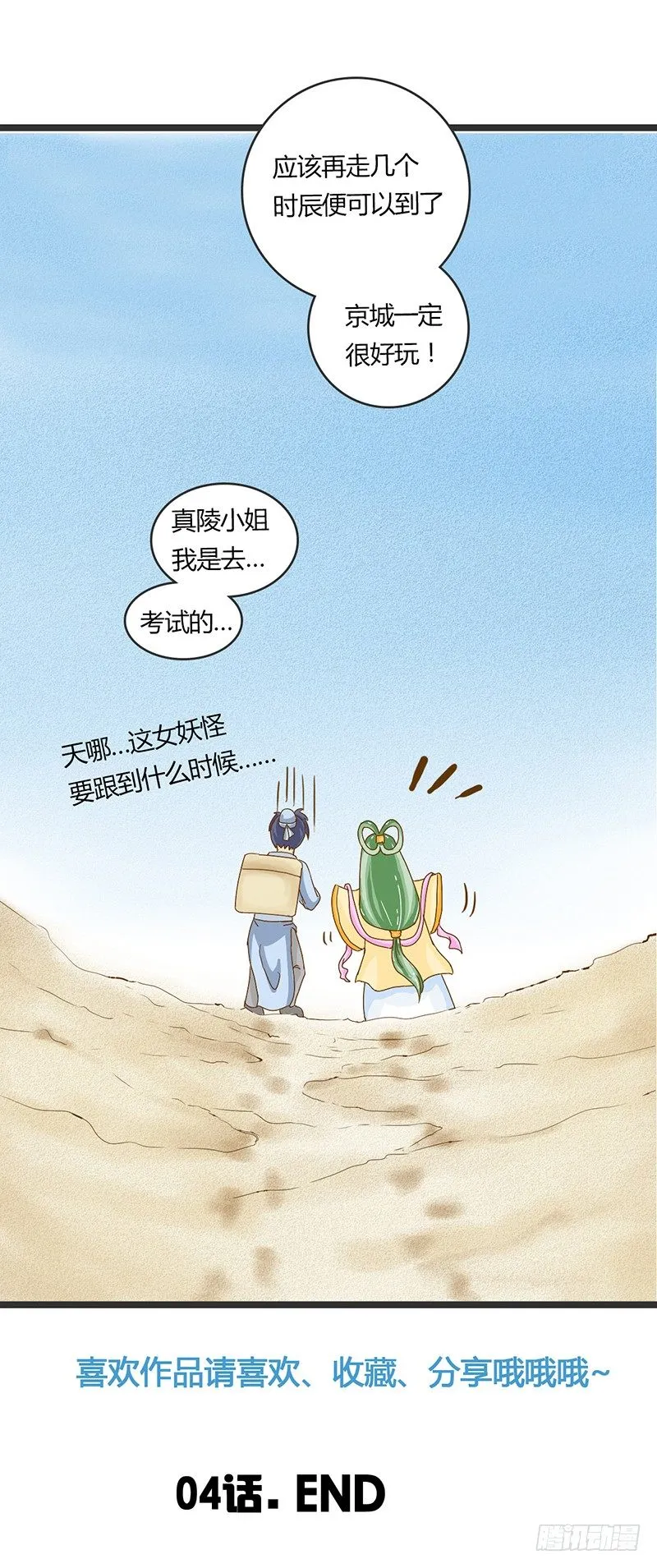不成亲就吃掉你！ 第16页