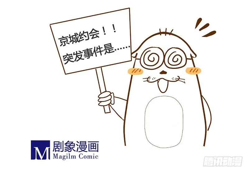 不成亲就吃掉你！ 第17页