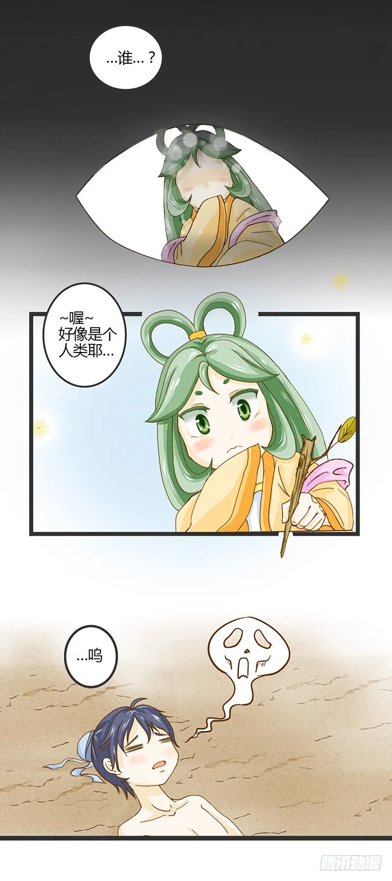 全……全果？！ 第3页