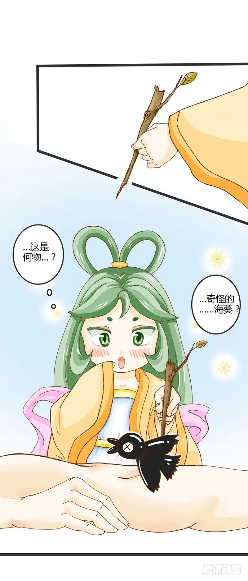 全……全果？！ 第5页
