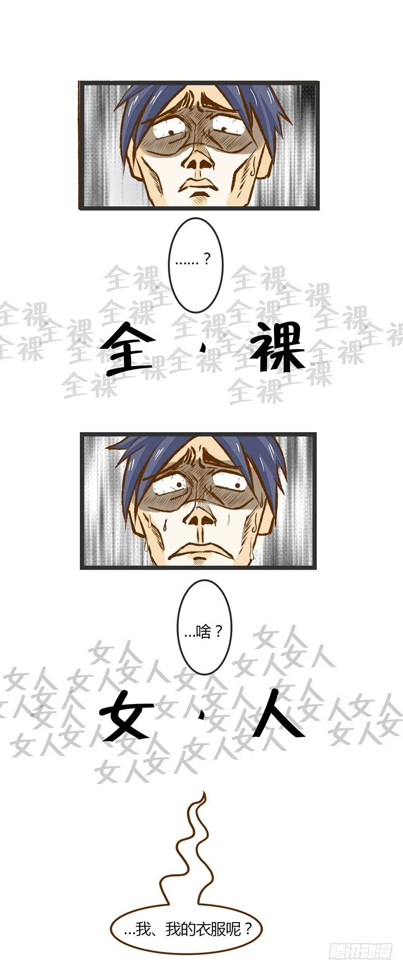 全……全果？！ 第8页