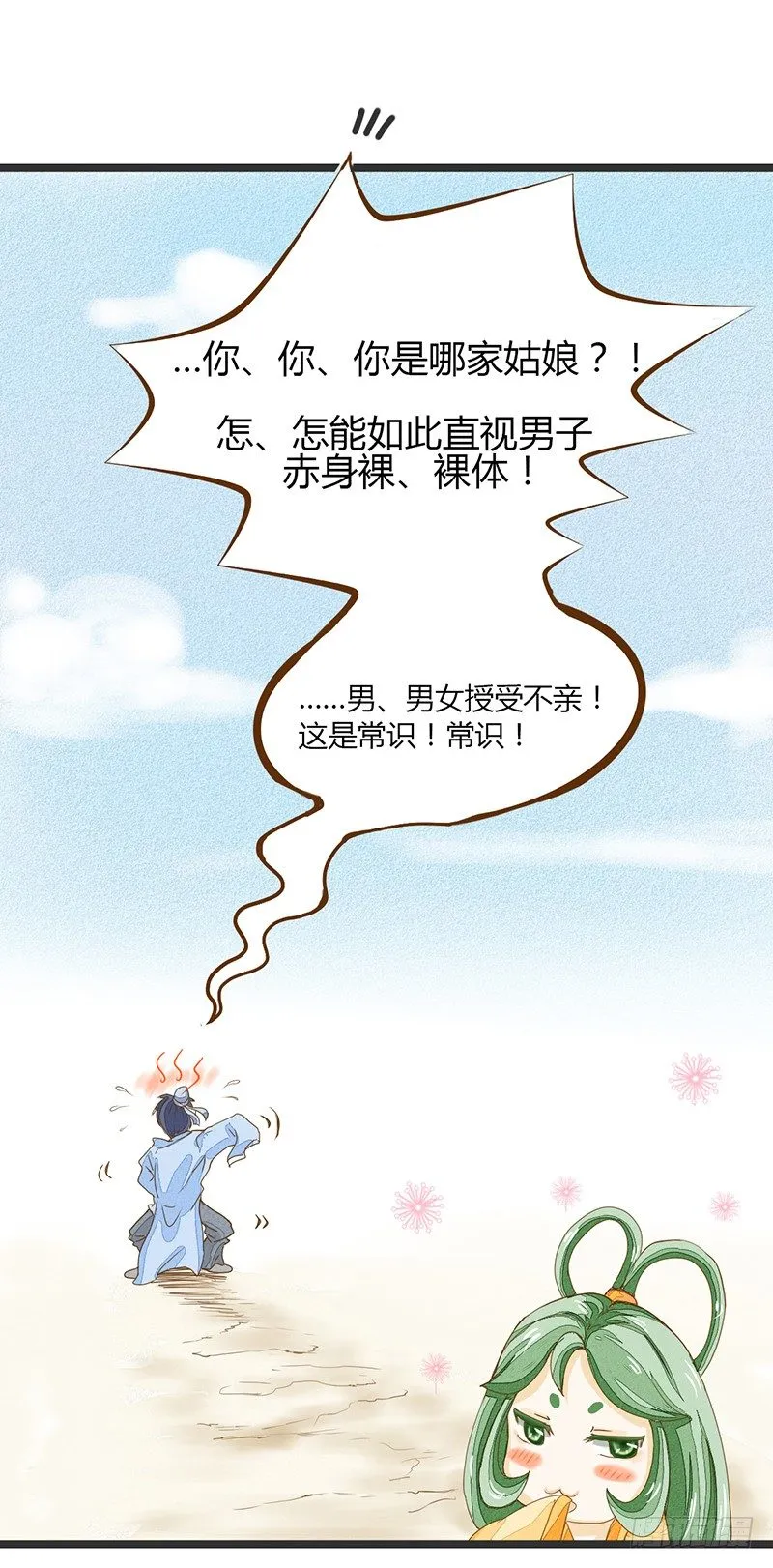 全……全果？！ 第11页