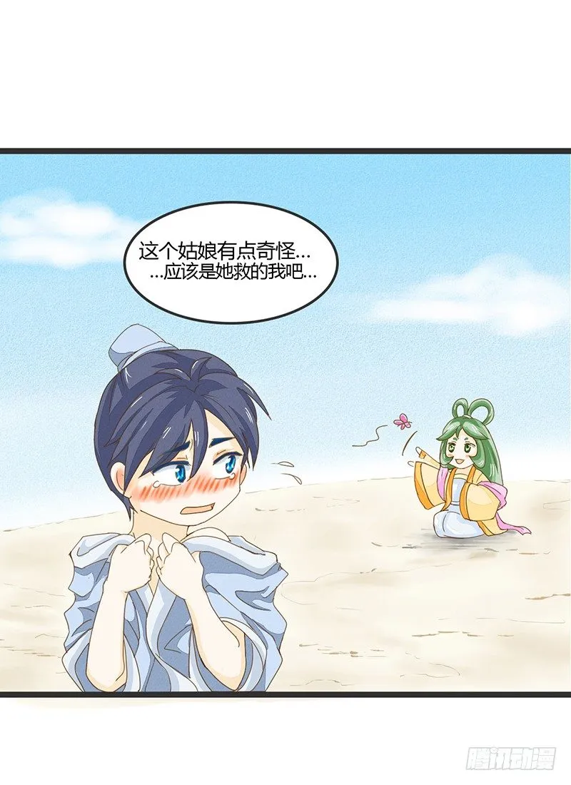 全……全果？！ 第12页
